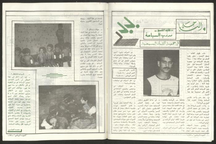 العدد الثالث من ملحق العودة الرياضي، 1 أيار 1984