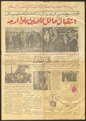 عدد من جريدة فلسطين، 22 تشرين الأول 1964