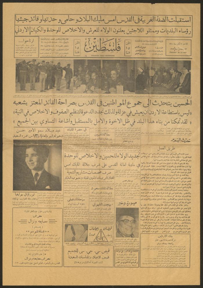 عدد من جريدة فلسطين، 20 آذار 1960