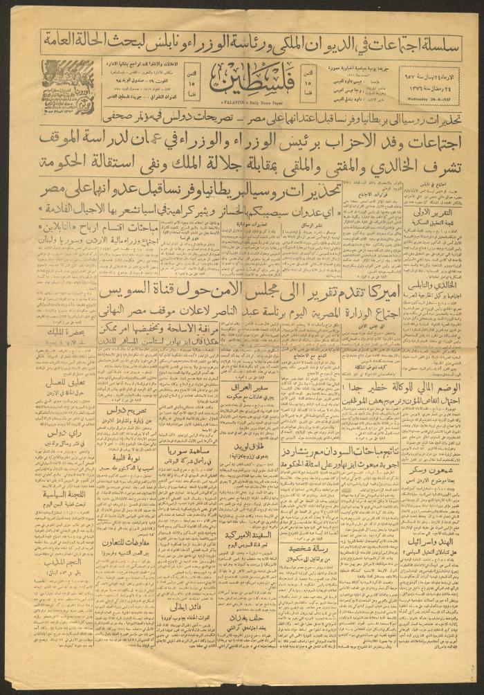 عدد من جريدة فلسطين، 24 نيسان 1957