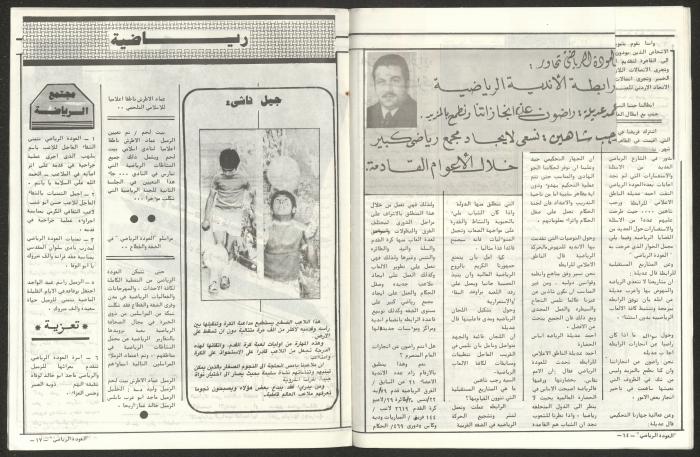 العدد الثالث من ملحق العودة الرياضي، 1 أيار 1984