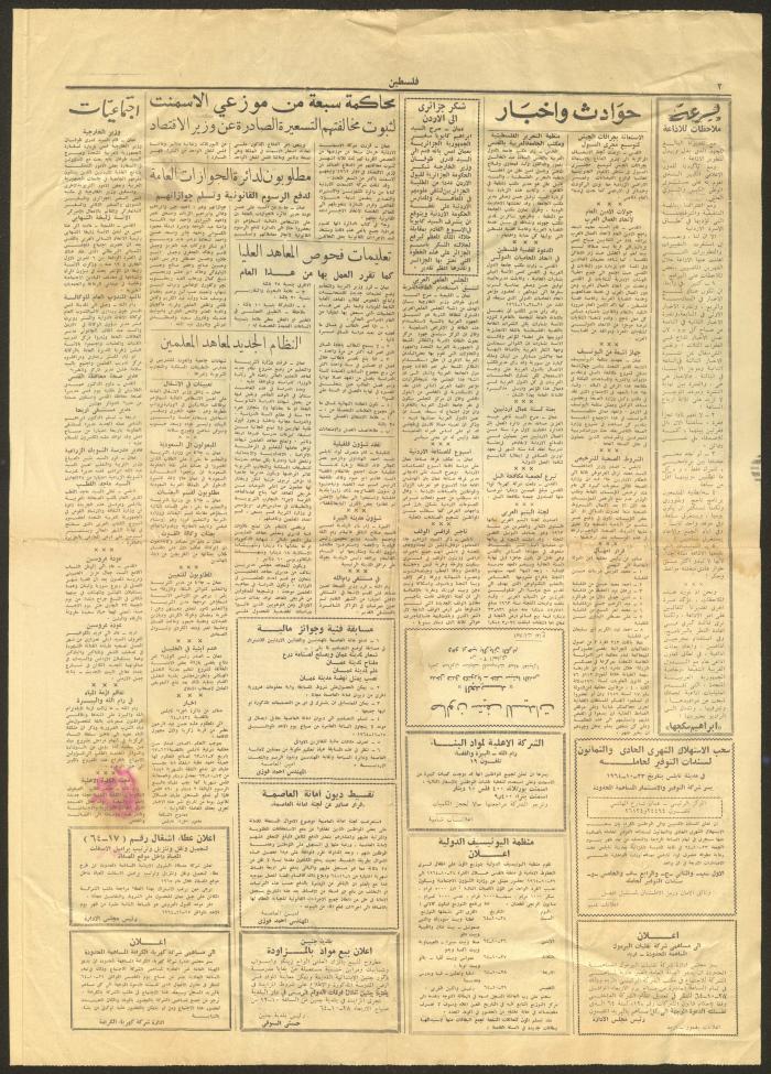 عدد من جريدة فلسطين، 22 تشرين الأول 1964