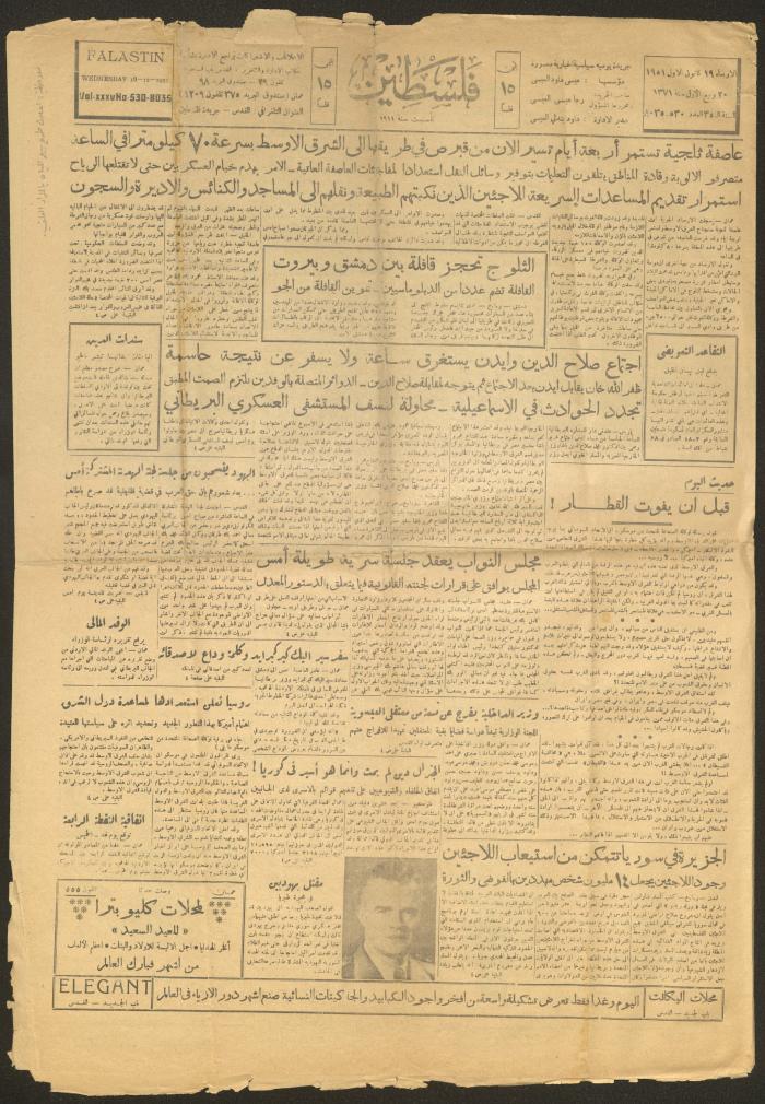 عدد من جريدة فلسطين، 19 كانون الأول 1951