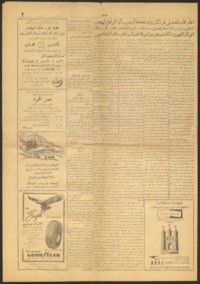 عدد من جريدة فلسطين، 21 آب 1951