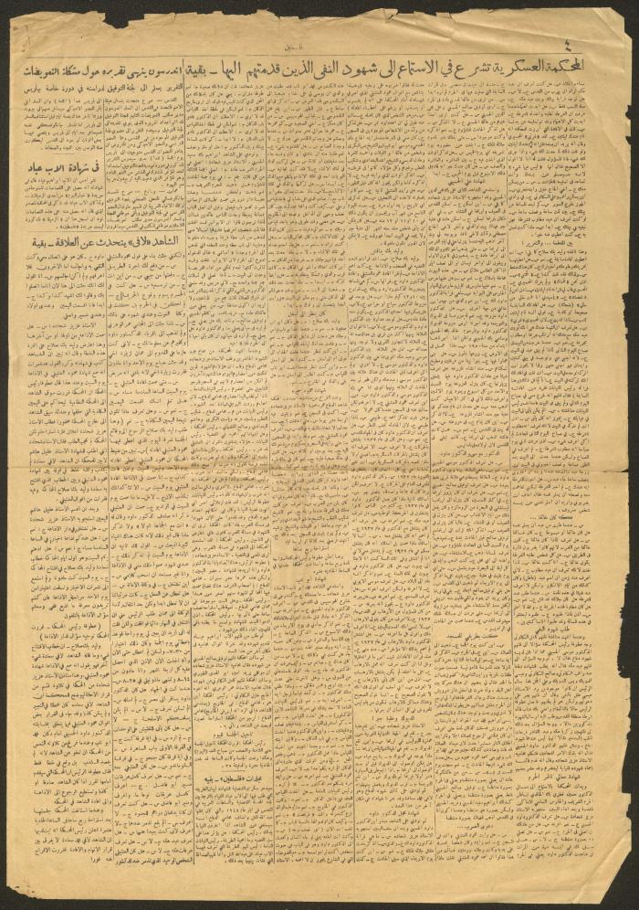 An Issue of the Palestine Newspaper, 23 August 1951

