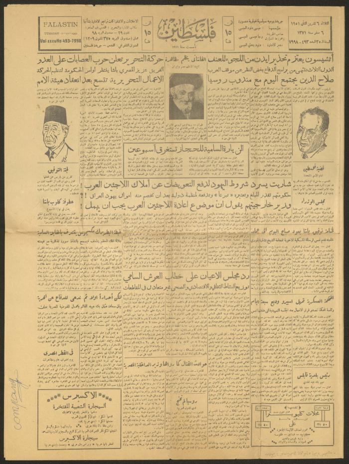 عدد من جريدة فلسطين، 6 تشرين الثاني 1951