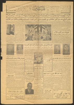 عدد من جريدة فلسطين، 24 آب 1951