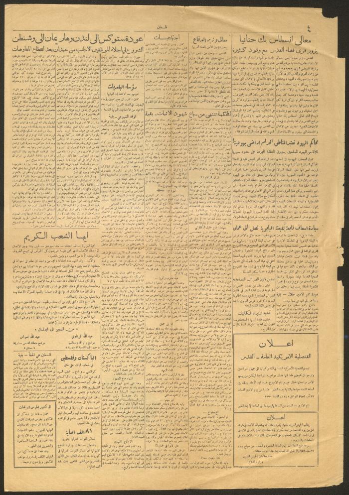 عدد من جريدة فلسطين، 24 آب 1951