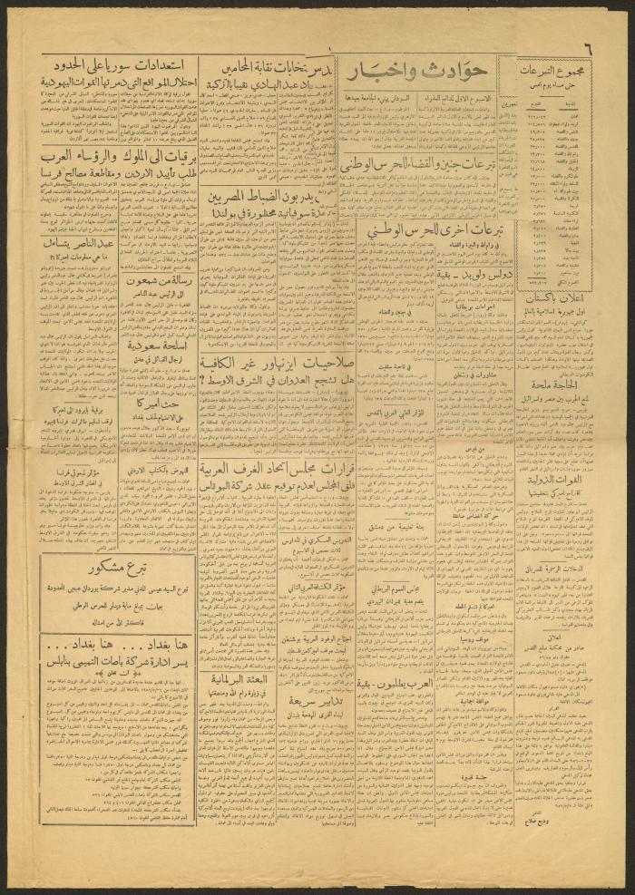 عدد من جريدة فلسطين، 24 آذار 1956