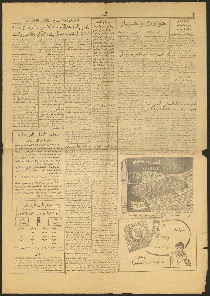 عدد من جريدة فلسطين، 24 آذار 1956