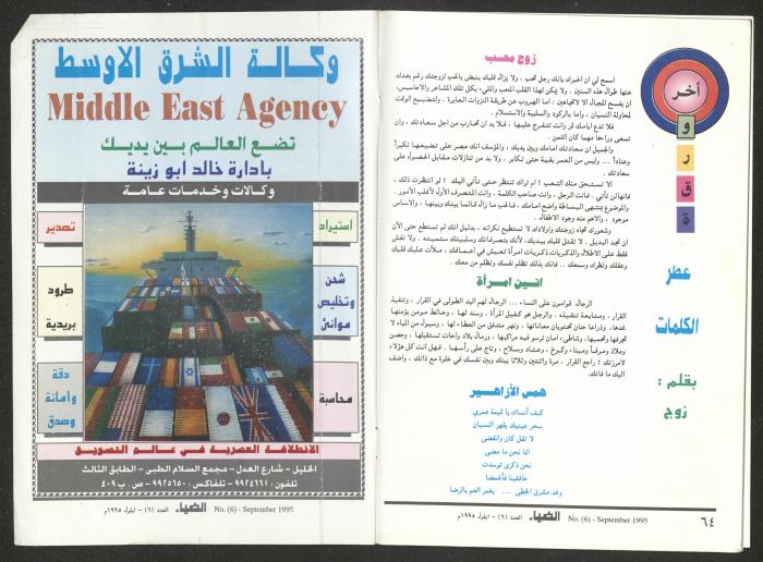 العدد السادس من مجلة الضياء، 25 أيلول 1995