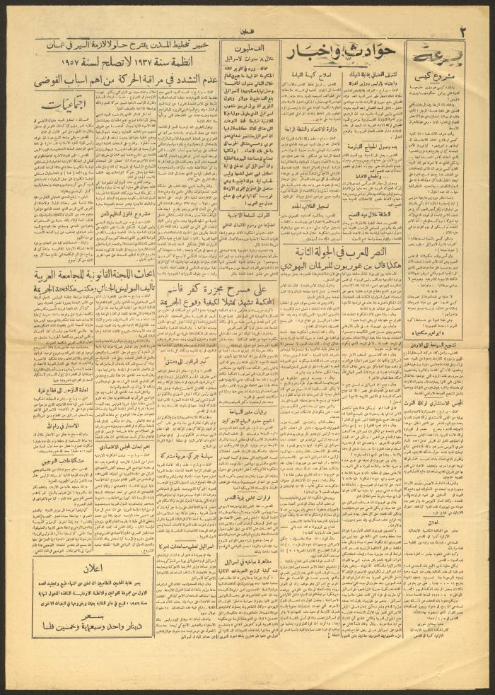 عدد من جريدة فلسطين، 4 نيسان 1957