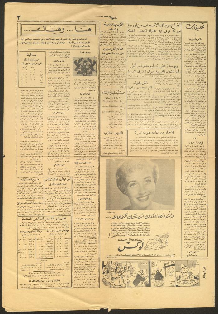 عدد من جريدة فلسطين، 24 نيسان 1957