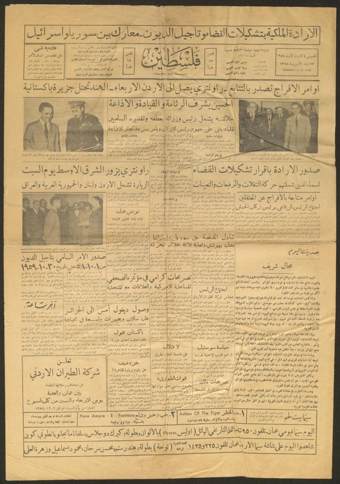 عدد من جريدة فلسطين، 4 كانون الأول 1958