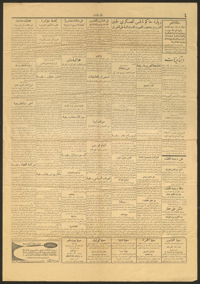 عدد من جريدة فلسطين، 14 تشرين الأول 1958