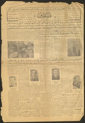 عدد من جريدة فلسطين، 23 آب 1951