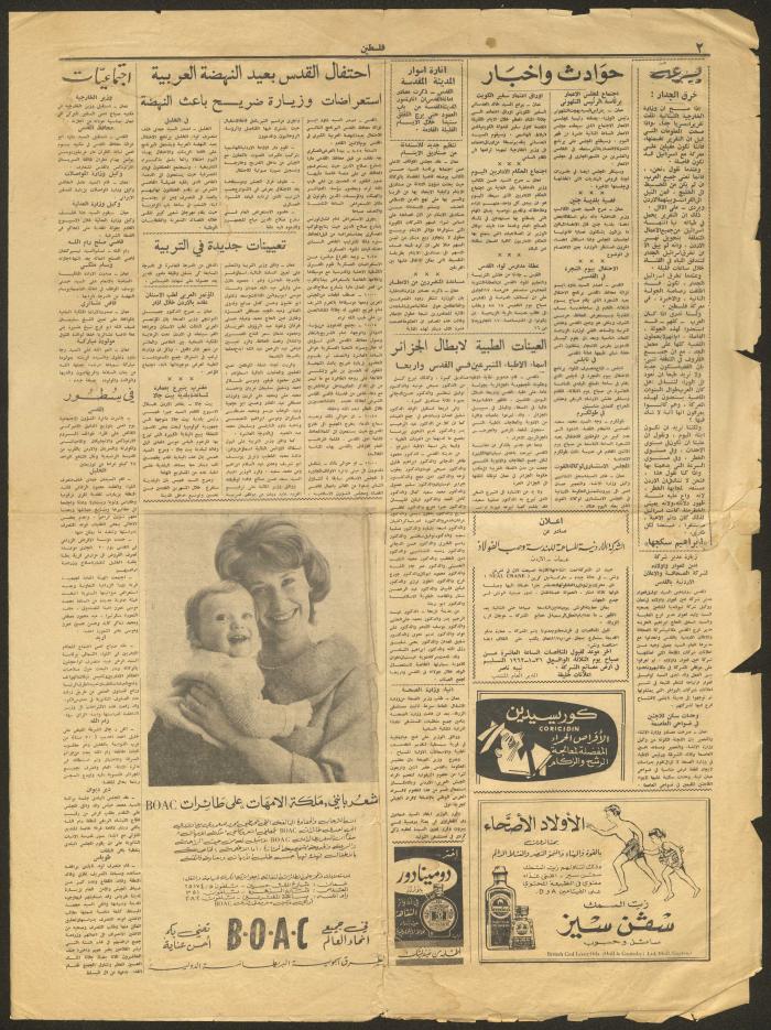 عدد من جريدة فلسطين، 11 كانون الثاني 1962