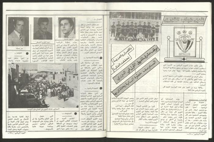 العدد الثالث من ملحق العودة الرياضي، 1 أيار 1984