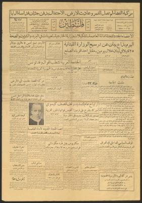 عدد من جريدة فلسطين، 14 تشرين الأول 1958