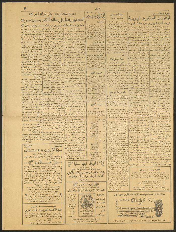 عدد من جريدة فلسطين، 6 تشرين الثاني 1951