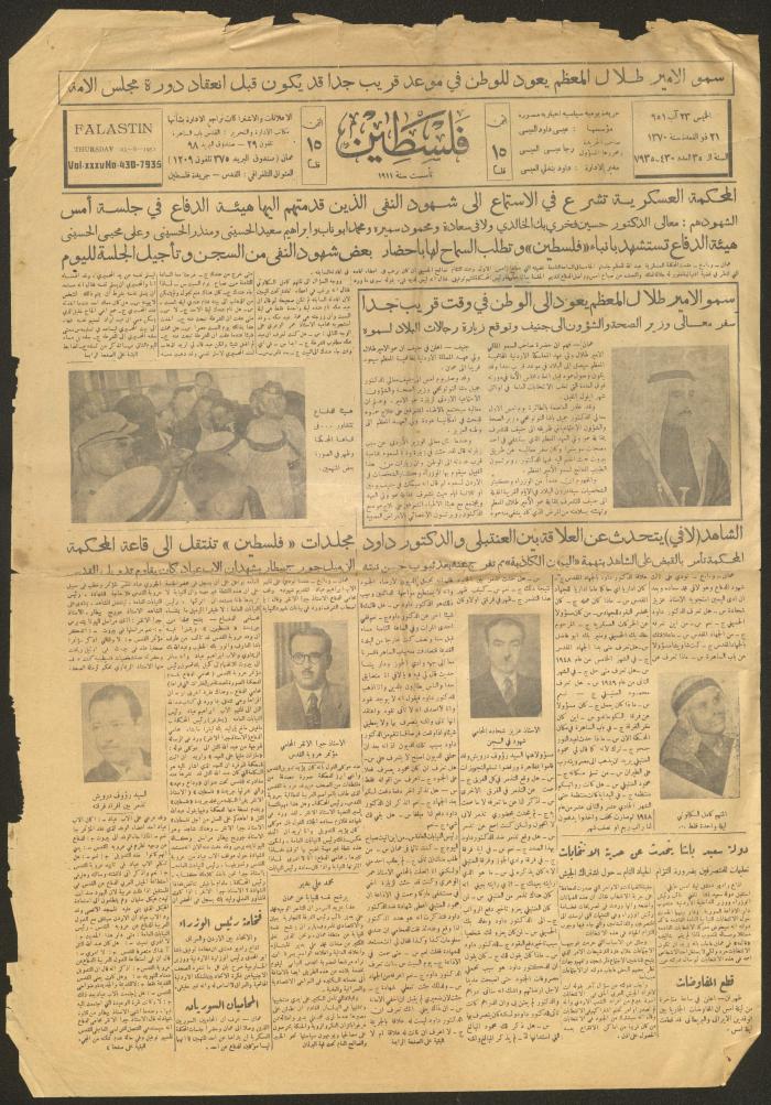 An Issue of the Palestine Newspaper, 23 August 1951
