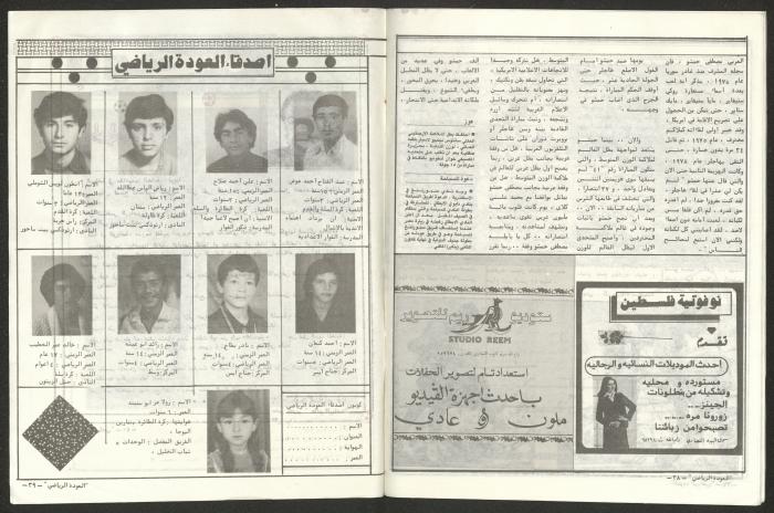 العدد الثالث من ملحق العودة الرياضي، 1 أيار 1984