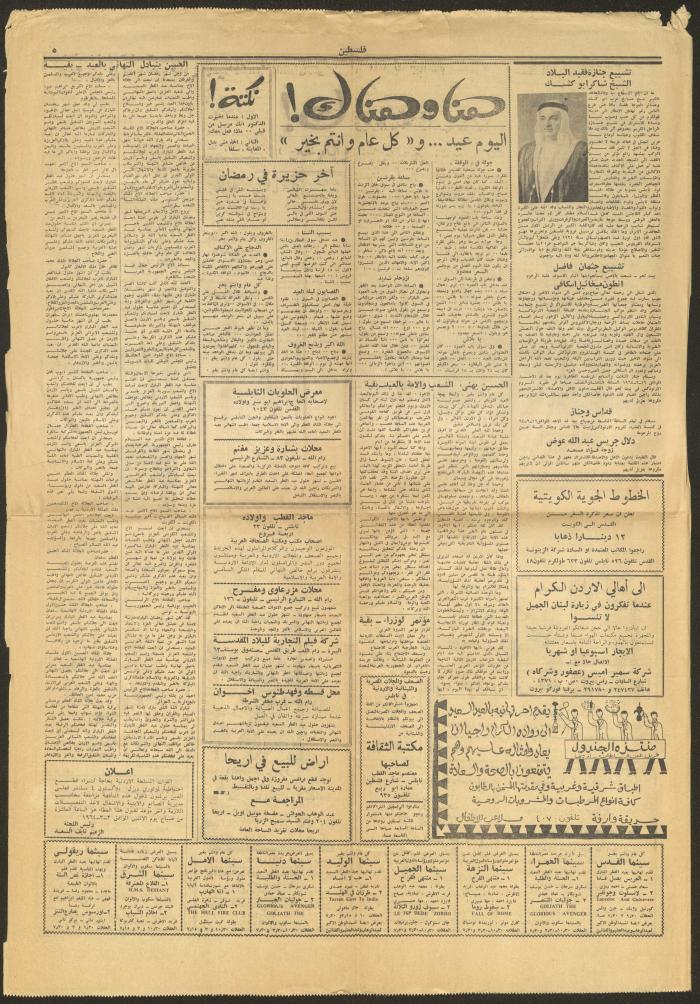 عدد من جريدة فلسطين، 14 شباط 1964