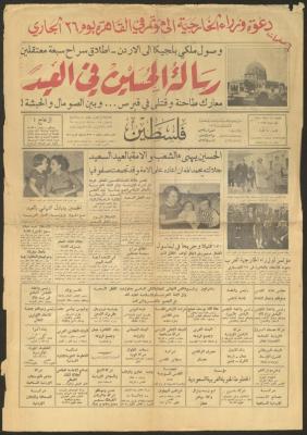 عدد من جريدة فلسطين، 14 شباط 1964