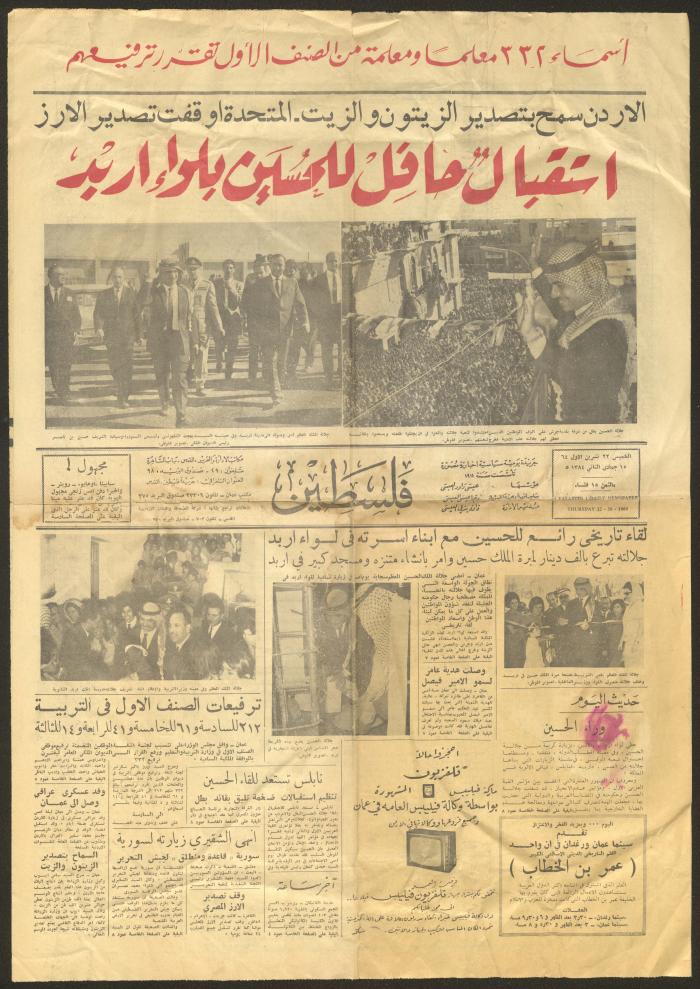 عدد من جريدة فلسطين، 22 تشرين الأول 1964