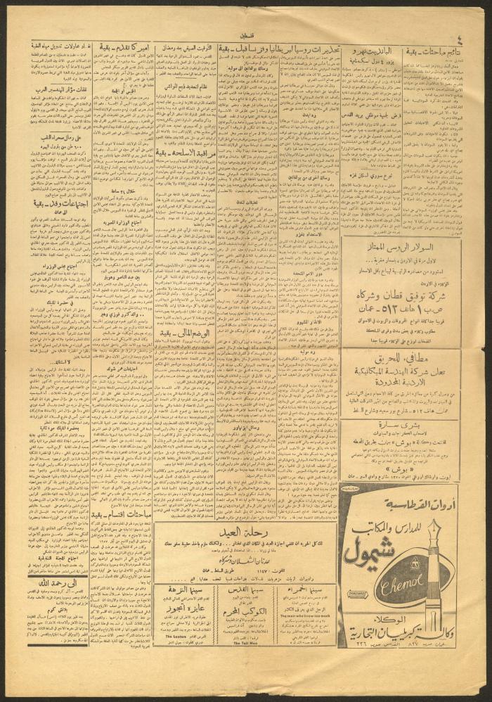 عدد من جريدة فلسطين، 24 نيسان 1957