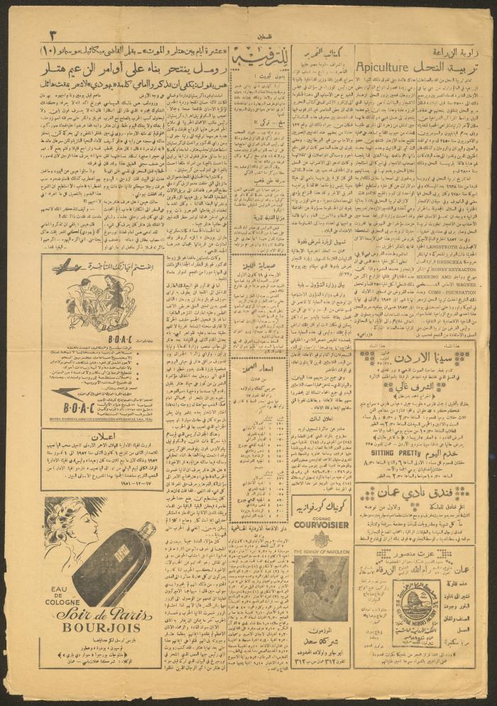 عدد من جريدة فلسطين، 19 كانون الأول 1951