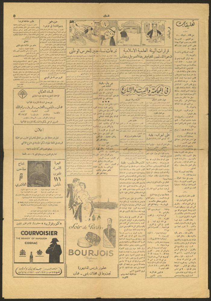 عدد من جريدة فلسطين، 28 آذار 1956