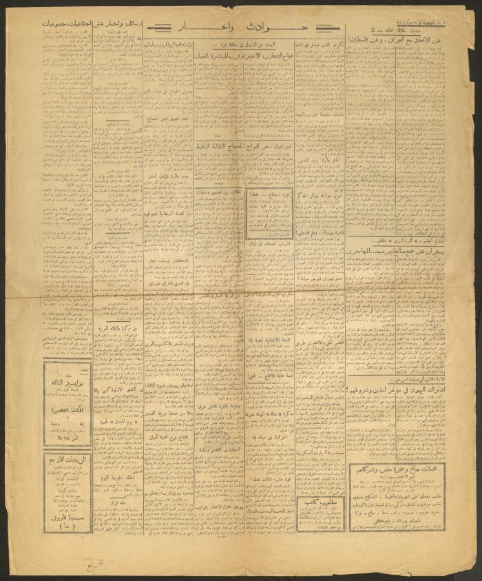 عدد من جريدة فلسطين، 19 أيلول 1946