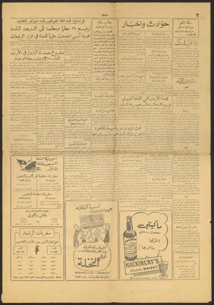 عدد من جريدة فلسطين، 28 آذار 1956