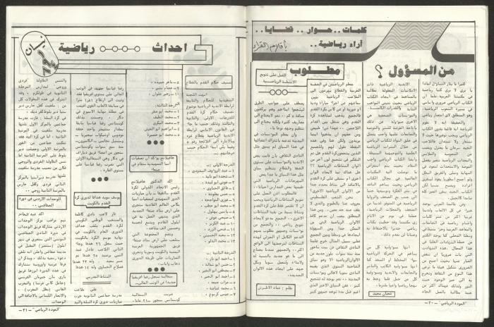 العدد الثالث من ملحق العودة الرياضي، 1 أيار 1984