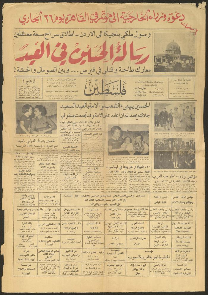 عدد من جريدة فلسطين، 14 شباط 1964