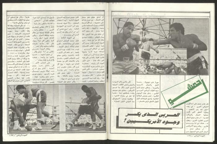 العدد الثالث من ملحق العودة الرياضي، 1 أيار 1984