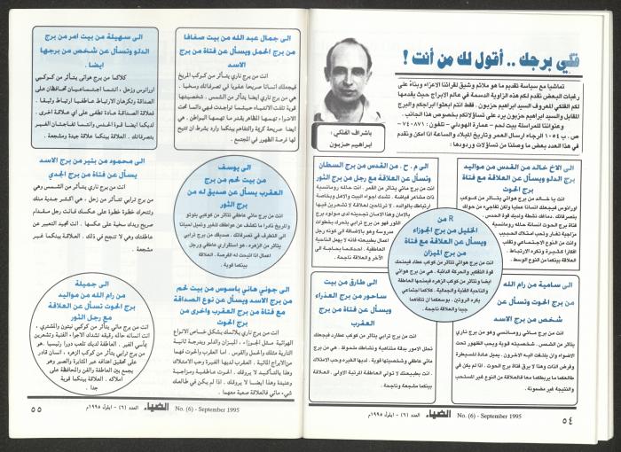 العدد السادس من مجلة الضياء، 25 أيلول 1995