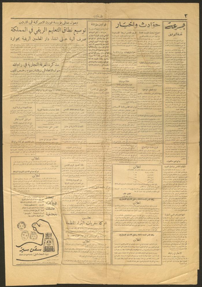 عدد من جريدة فلسطين، 4 كانون الأول 1958