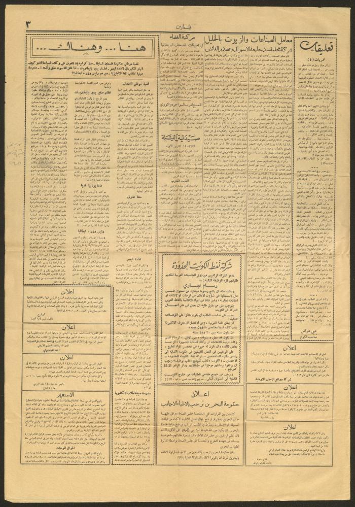 عدد من جريدة فلسطين، 14 تشرين الأول 1958