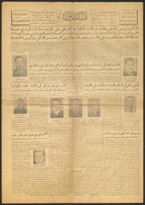 عدد من جريدة فلسطين، 21 آب 1951