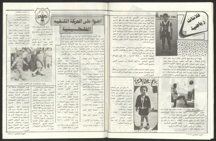 العدد الثالث من ملحق العودة الرياضي، 1 أيار 1984