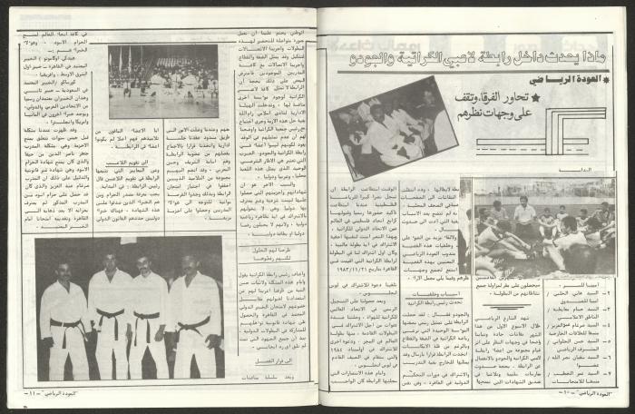 العدد الثالث من ملحق العودة الرياضي، 1 أيار 1984