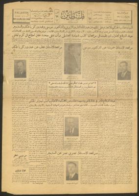 عدد من جريدة فلسطين، 26 آب 1951