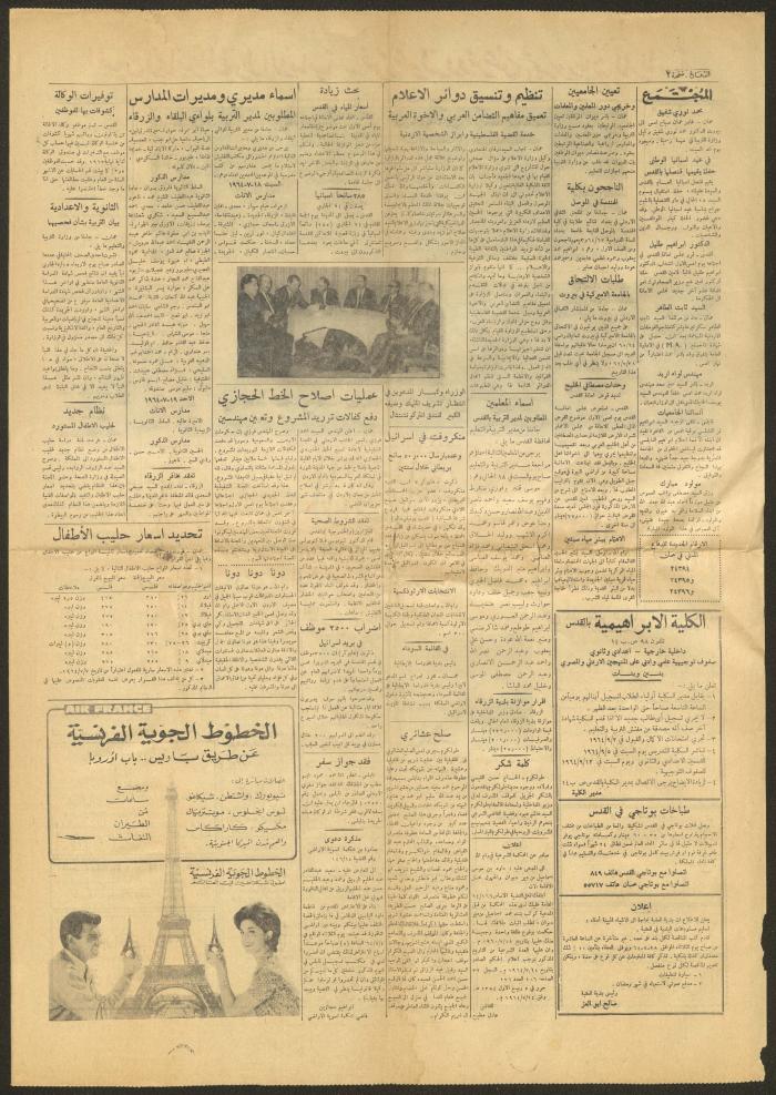 Issue 8655 of ad-Defa Newspaper, 17 July 1964