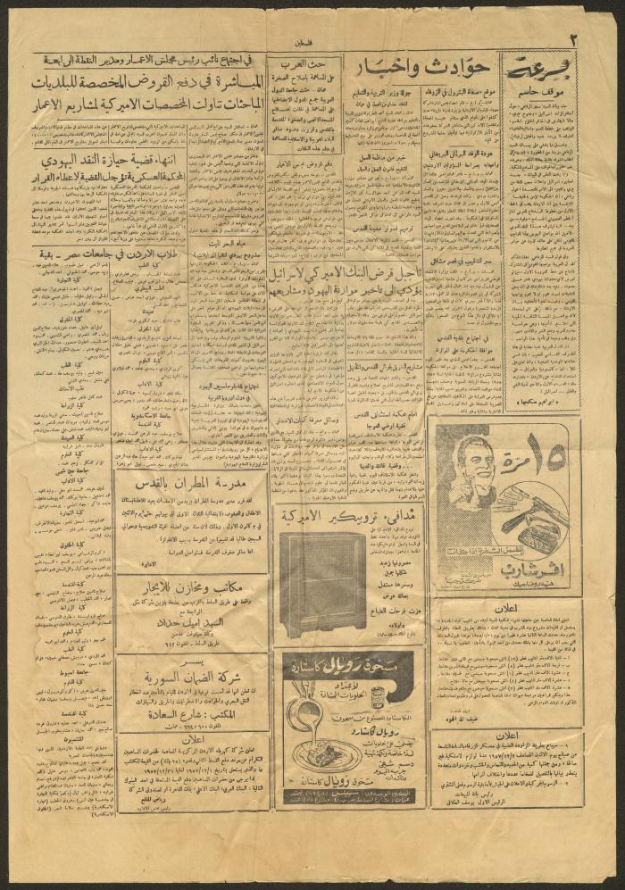 عدد من جريدة فلسطين، 26 تشرين الثاني 1957