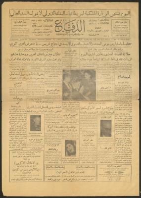 العدد 7071 من جريدة الدفاع، 29 نيسان 1959