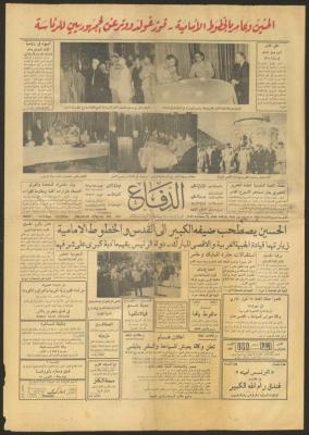 العدد 8655 من جريدة الدفاع، 17 تموز 1964