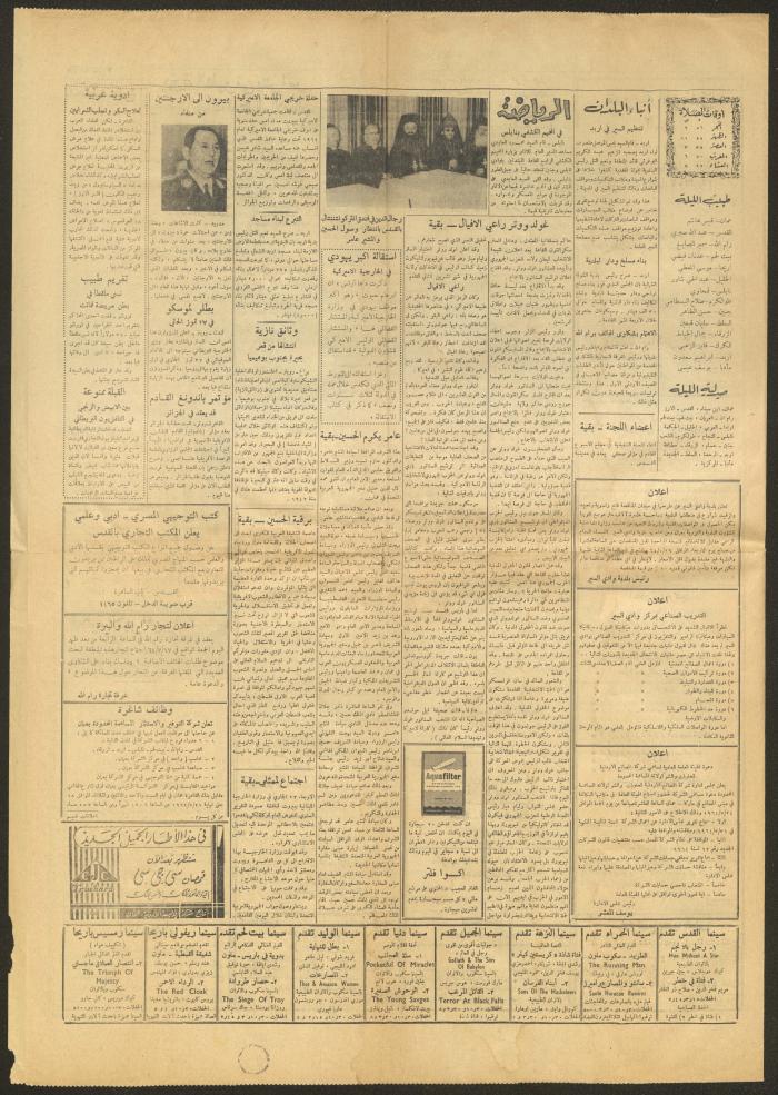 Issue 8655 of ad-Defa Newspaper, 17 July 1964