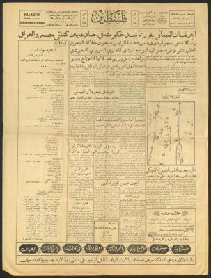 عدد من جريدة فلسطين، 15 أيار 1955